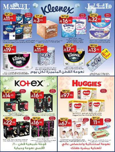 العروض الاسبوعيه من مانويل - جدة 28