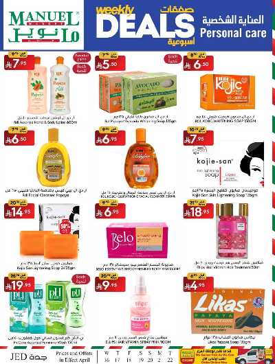 العروض الاسبوعيه من مانويل - جدة 32