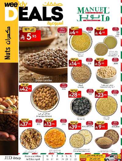 العروض الاسبوعيه من مانويل - جدة 6