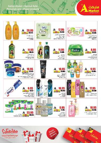 عروض الاسبوع من A ماركت 19