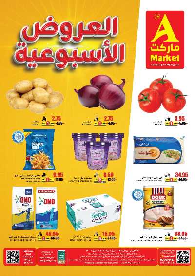 عروض الاسبوع من A ماركت 2