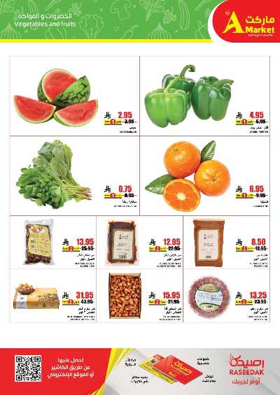 عروض الاسبوع من A ماركت 5