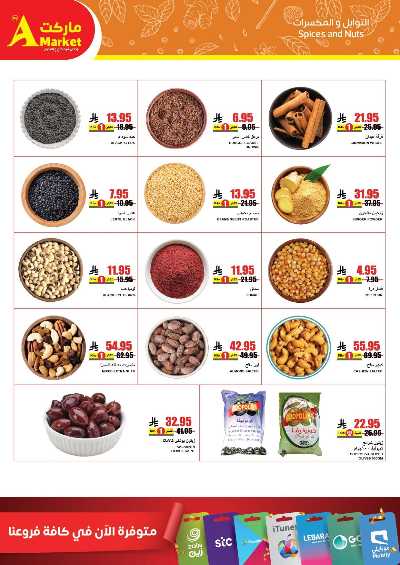 عروض الاسبوع من A ماركت 6