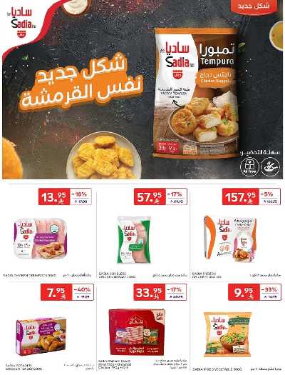 العروض الاسبوعيه من كارفور 21