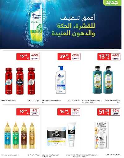 العروض الاسبوعيه من كارفور 47