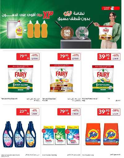العروض الاسبوعيه من كارفور 48