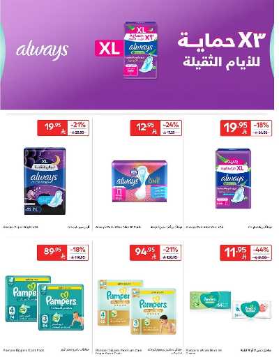 العروض الاسبوعيه من كارفور 49