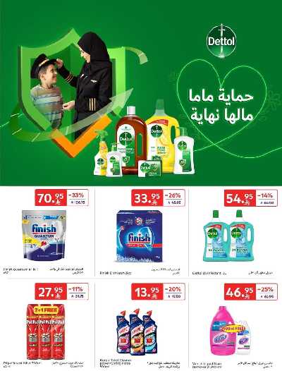 العروض الاسبوعيه من كارفور 50