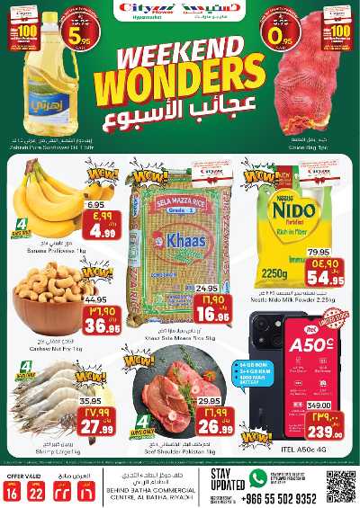 العروض الاسبوعيه من سيتى فلور - البطحاء 1