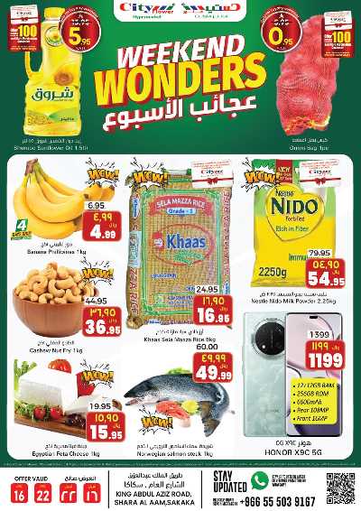 عروض الاسبوع من سيتى فلور - سكاكا 1