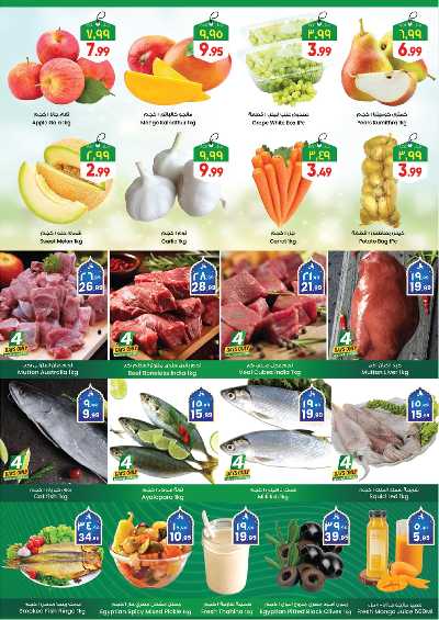 عروض الاسبوع من سيتى فلور - سكاكا 4