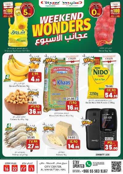 العروض الاسبوعيه من سيتى فلور - حائل 1