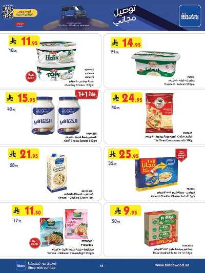 العروض الاسبوعيه من بن داود 15