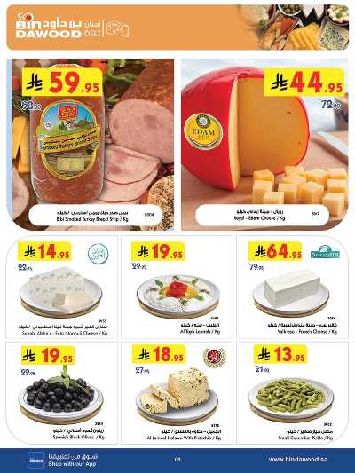العروض الاسبوعيه من بن داود 6