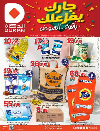 العروض الاسبوعيه من دكان 1