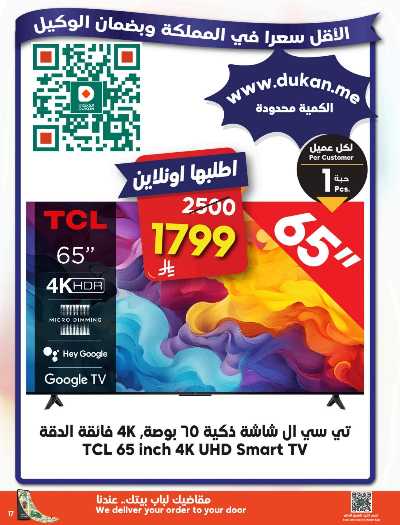 العروض الاسبوعيه من دكان 17