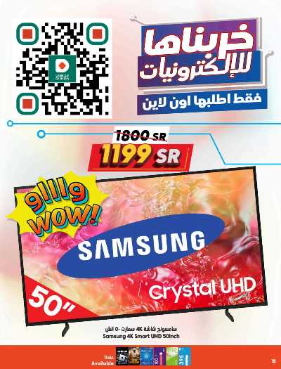العروض الاسبوعيه من دكان 18