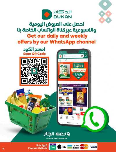 العروض الاسبوعيه من دكان 19