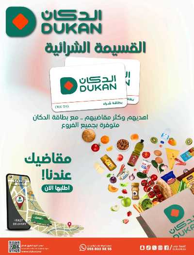العروض الاسبوعيه من دكان 21