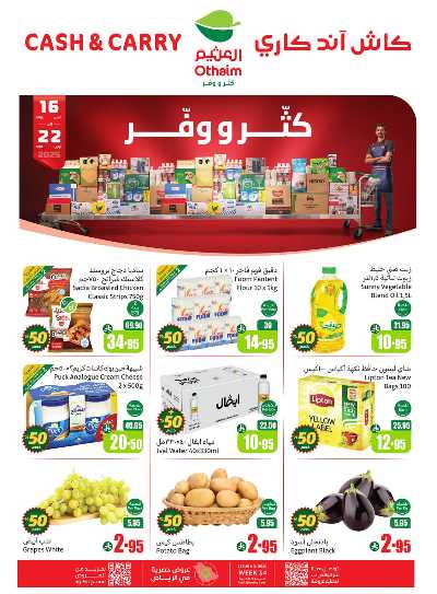 عروض كثر و وفر من العثيم 1