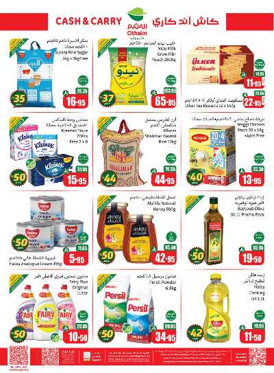 عروض كثر و وفر من العثيم 2