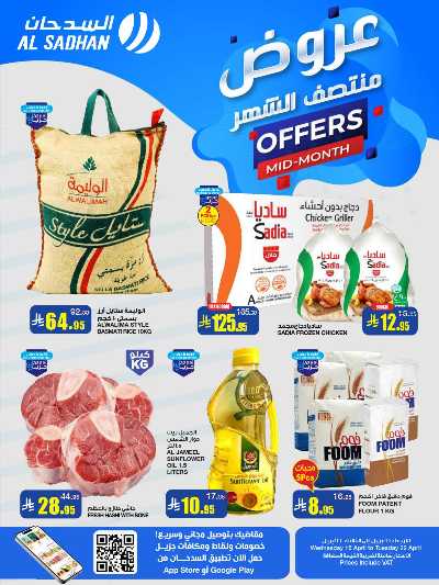 العروض الاسبوعيه من السدحان 1