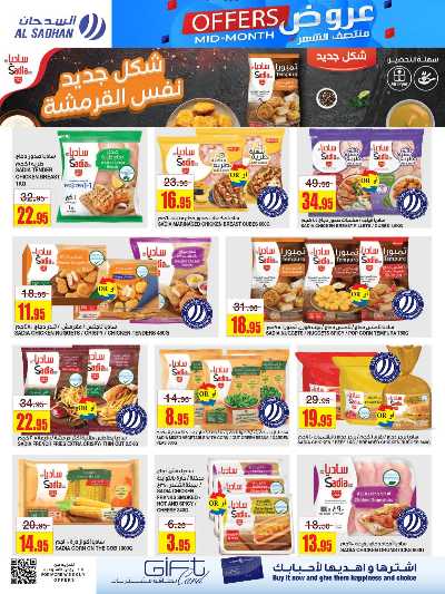 العروض الاسبوعيه من السدحان 8