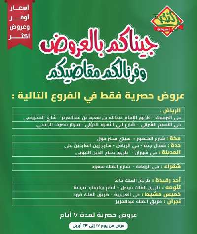عروض حصريه من النخبه 1