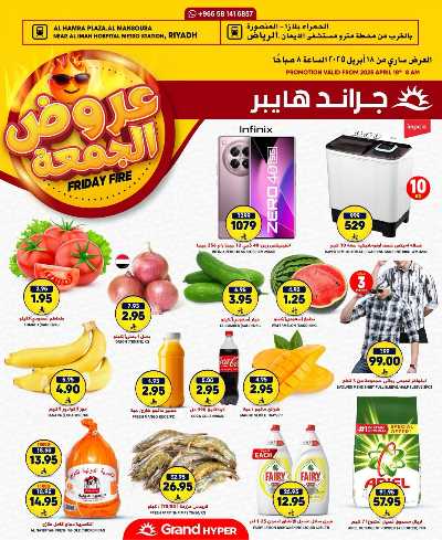 عرض الجمعة من جراند هايبر 2