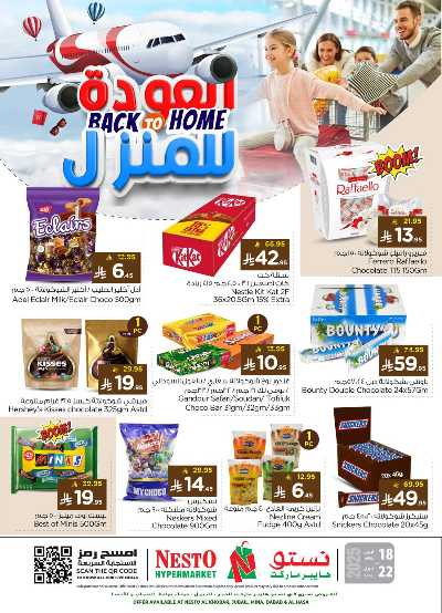 عروض خاصه من نستو - المنطقة الشرقية 3