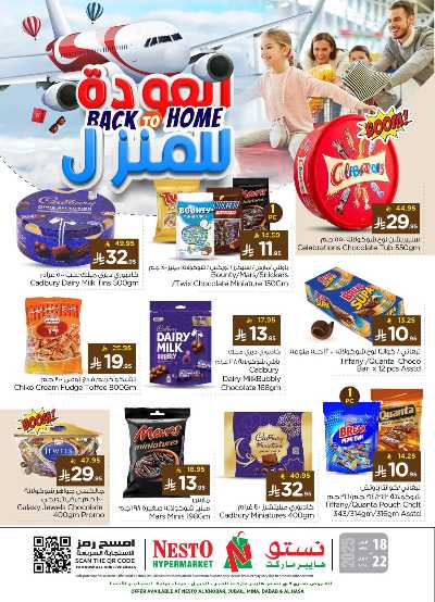 عروض خاصه من نستو - المنطقة الشرقية 4