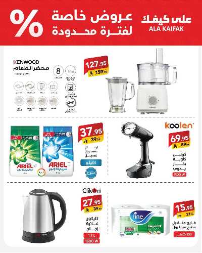 عروض حصريه من على كيفك 1
