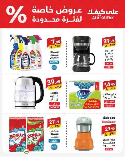 عروض حصريه من على كيفك 2