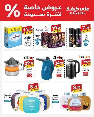 عروض حصريه من على كيفك 3