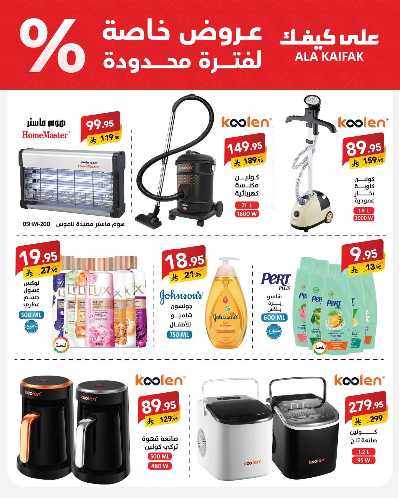 عروض حصريه من على كيفك 4