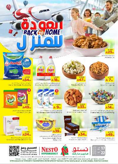 عروض حصريه من نستو 1