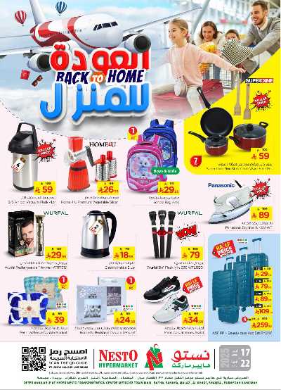 عروض حصريه من نستو 2