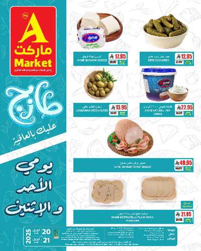 عروض الطازج من A ماركت 3