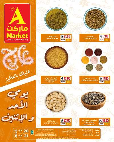 عروض الطازج من A ماركت 4