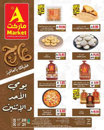 عروض الطازج من A ماركت 5