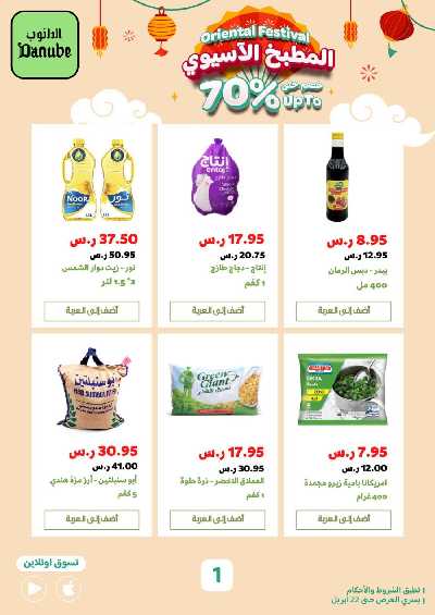 عروض خاصه من الدانوب 2