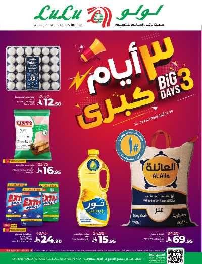 عروض 3 ايام فقط  من لولو  1