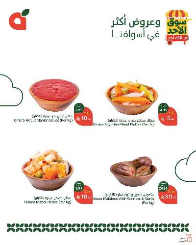 عروض سوق الأحد من هايبر بنده 3