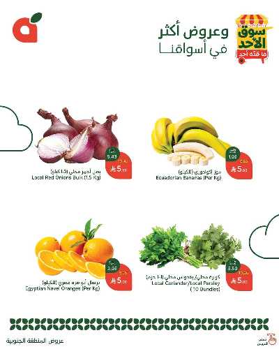 عروض سوق الأحد من هايبر بنده - المنطقه الجنوبيه 2