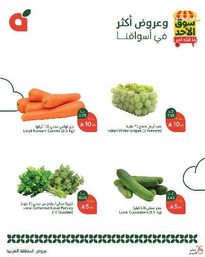 عروض سوق الأحد من هايبر بنده - المنطقه الغربيه 2