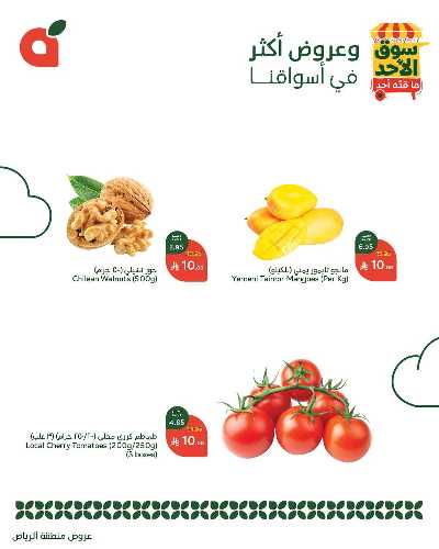 عروض سوق الأحد من هايبر بنده - الرياض 3