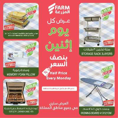 عروض نصف السعر من المزرعة 10