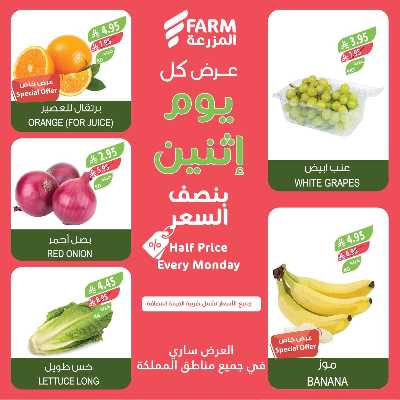 عروض نصف السعر من المزرعة 2