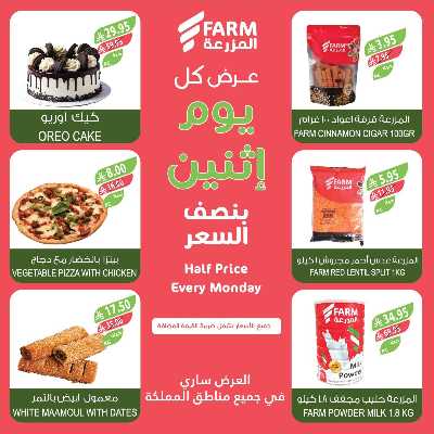 عروض نصف السعر من المزرعة 3