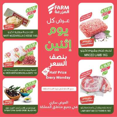 عروض نصف السعر من المزرعة 4